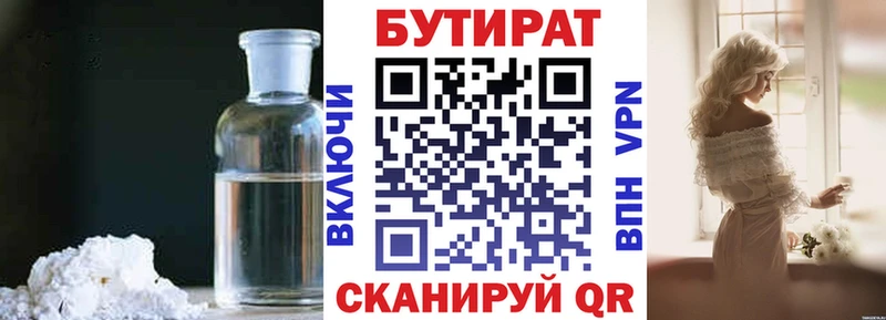 сколько стоит Шахунья Бутират 99%